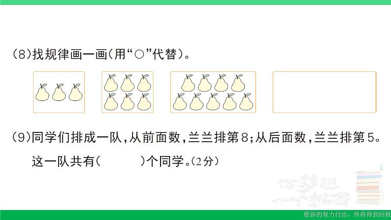 一年级数学上册期末整理复习期末模拟训练二作业课件北师大版06