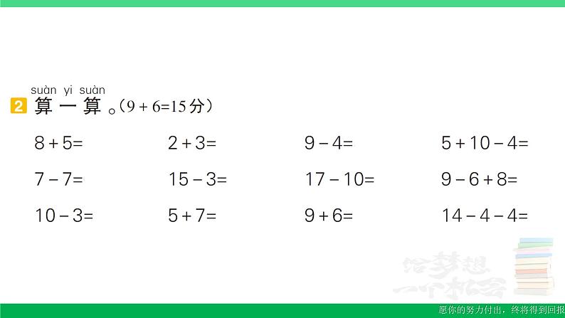 一年级数学上册期末整理复习期末模拟训练二作业课件北师大版07