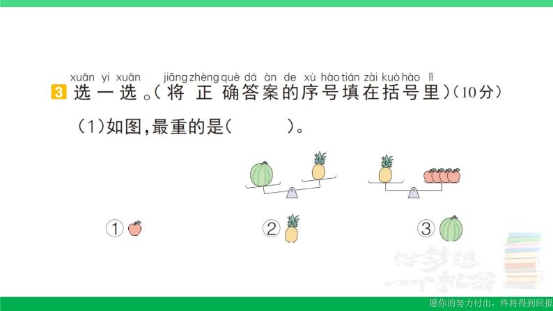 一年级数学上册期末整理复习期末模拟训练二作业课件北师大版08