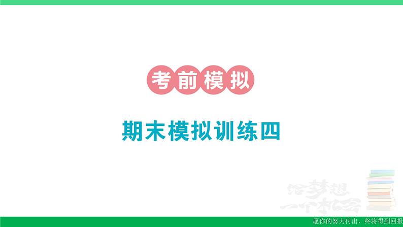 一年级数学上册期末整理复习期末模拟训练四作业课件北师大版01