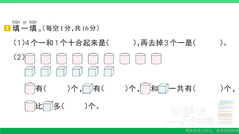 一年级数学上册期末整理复习期末模拟训练四作业课件北师大版02