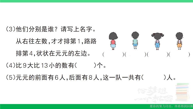 一年级数学上册期末整理复习期末模拟训练四作业课件北师大版03