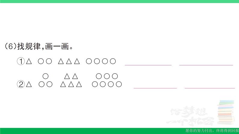 一年级数学上册期末整理复习期末模拟训练四作业课件北师大版04