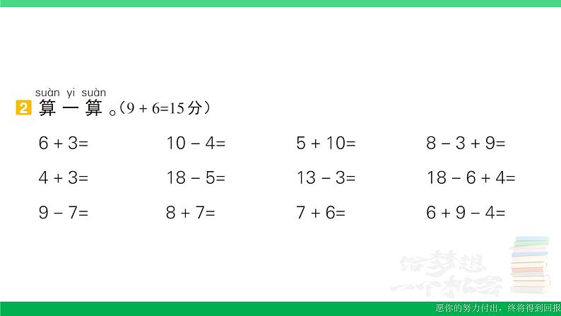 一年级数学上册期末整理复习期末模拟训练四作业课件北师大版05