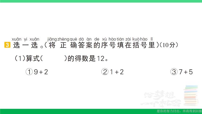 一年级数学上册期末整理复习期末模拟训练四作业课件北师大版06