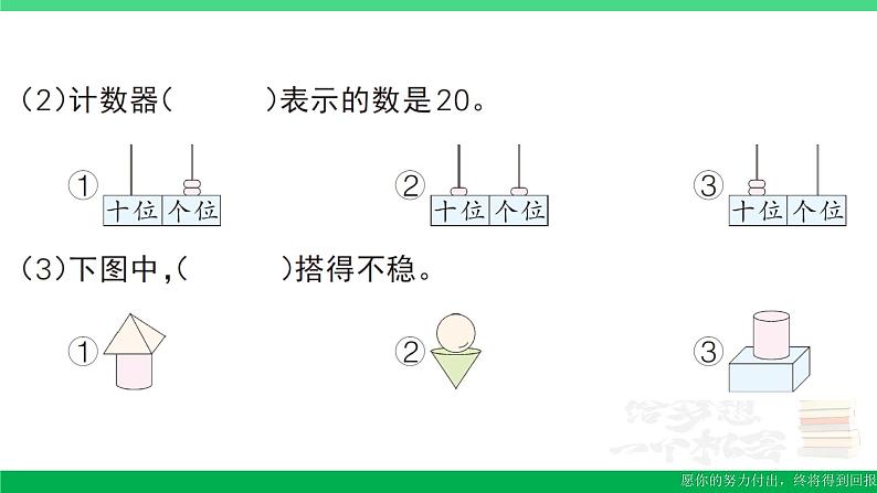 一年级数学上册期末整理复习期末模拟训练四作业课件北师大版07