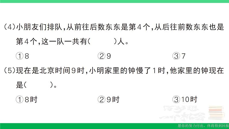 一年级数学上册期末整理复习期末模拟训练四作业课件北师大版08