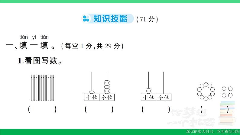 一年级数学上册期末综合复习作业课件北师大版第2页