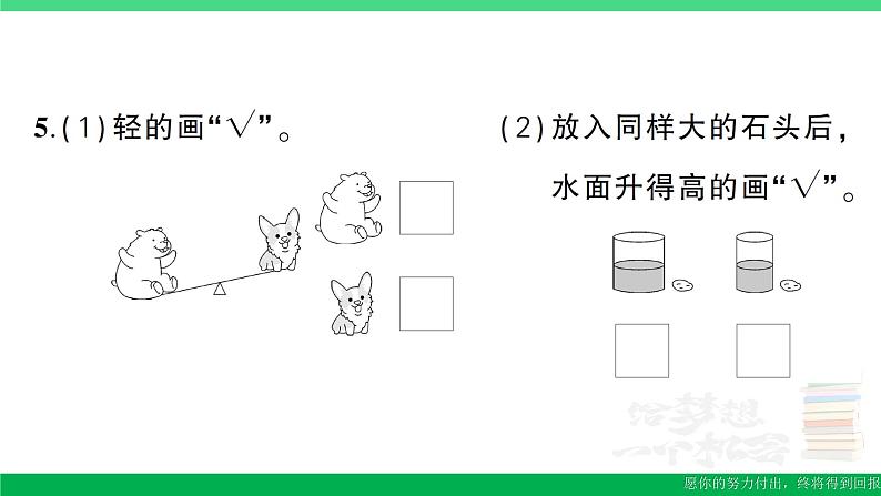 一年级数学上册期末综合复习作业课件北师大版第6页