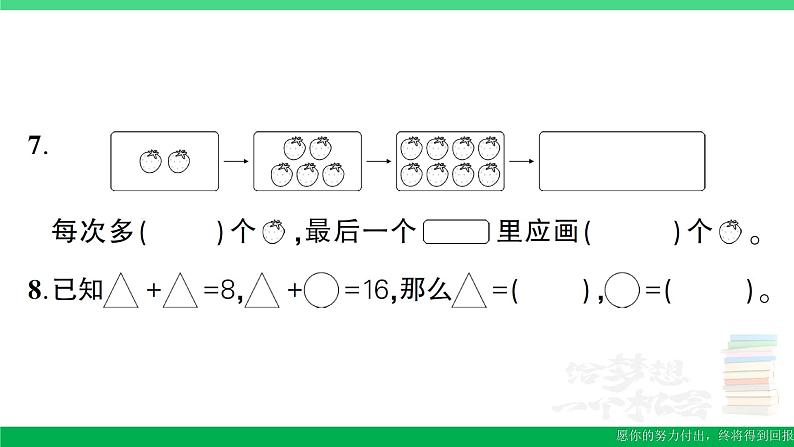 一年级数学上册期末综合复习作业课件北师大版第8页