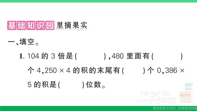 三年级数学上册期末丰收园作业课件北师大版第2页