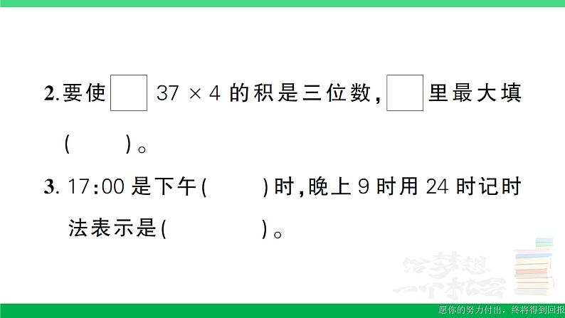 三年级数学上册期末丰收园作业课件北师大版第3页