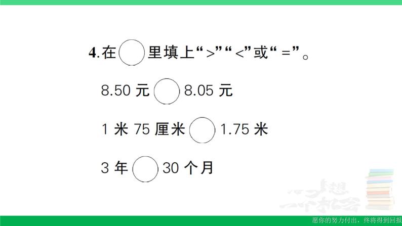 三年级数学上册期末丰收园作业课件北师大版04