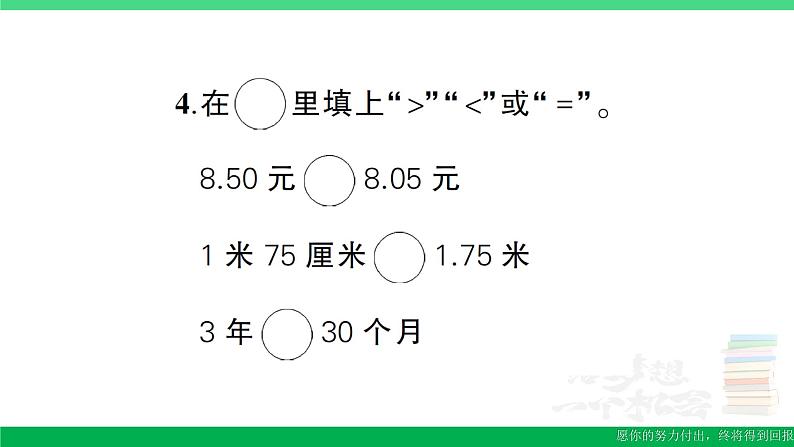 三年级数学上册期末丰收园作业课件北师大版第4页