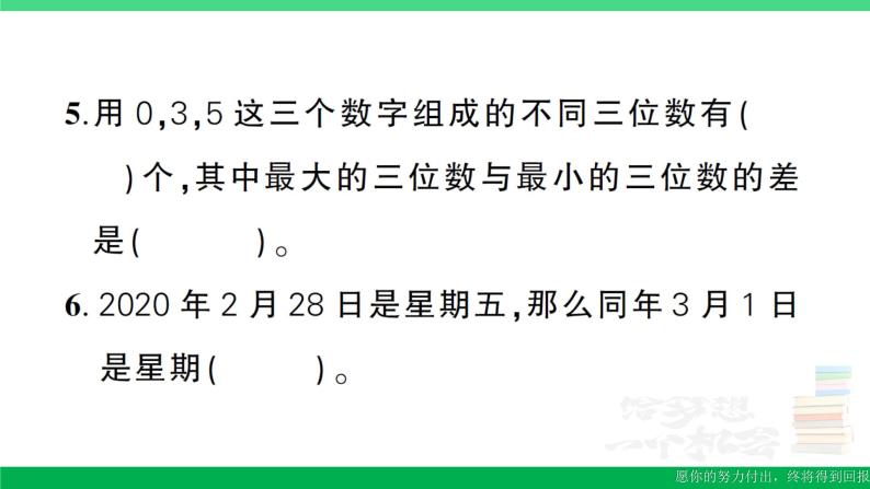 三年级数学上册期末丰收园作业课件北师大版05