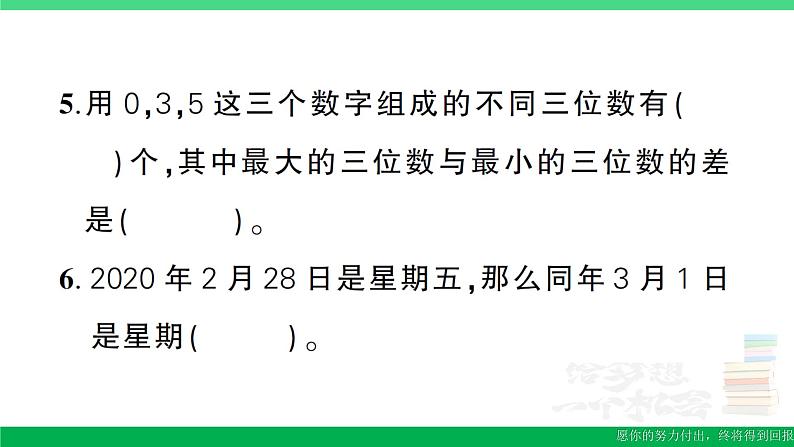 三年级数学上册期末丰收园作业课件北师大版第5页