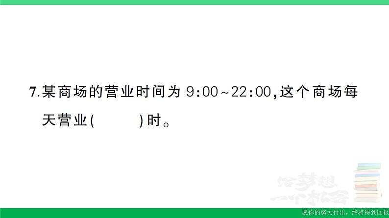 三年级数学上册期末丰收园作业课件北师大版第6页