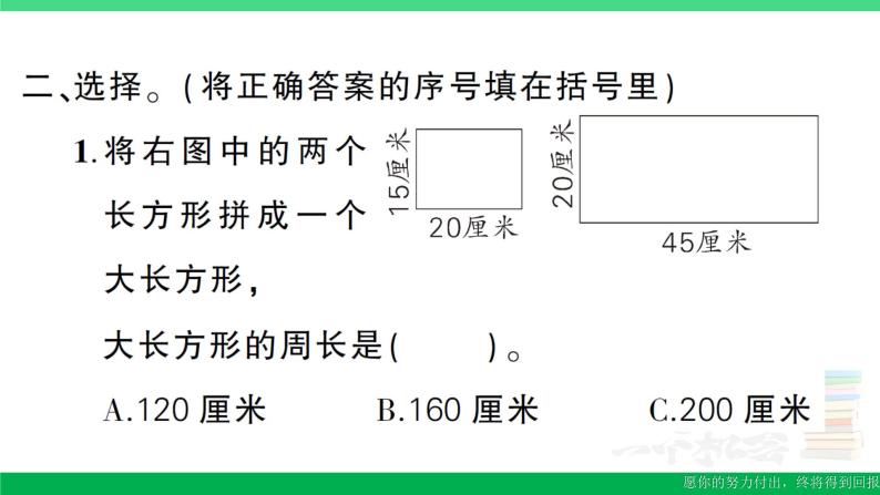 三年级数学上册期末丰收园作业课件北师大版07