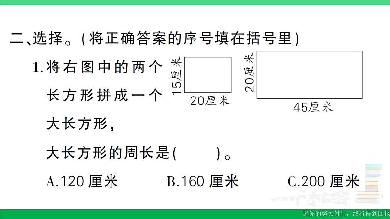 三年级数学上册期末丰收园作业课件北师大版第7页