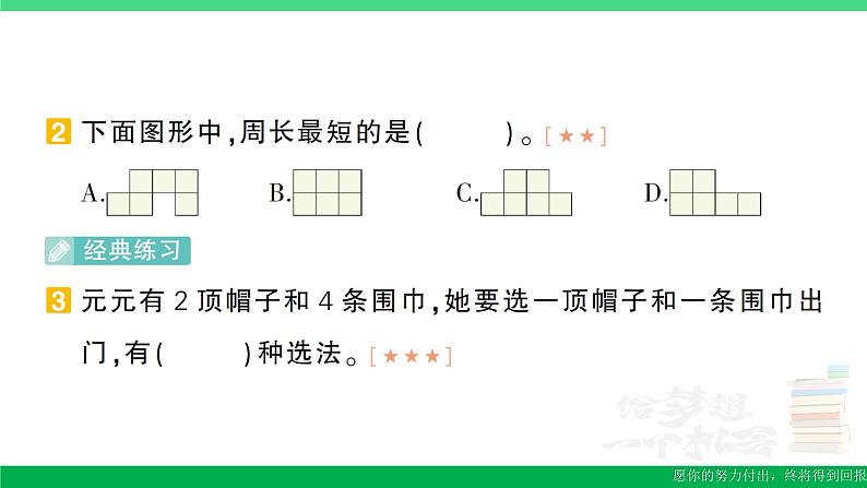 三年级数学上册期末复习操作题图形题专项作业课件北师大版第3页