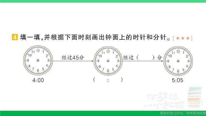 三年级数学上册期末复习操作题图形题专项作业课件北师大版第4页