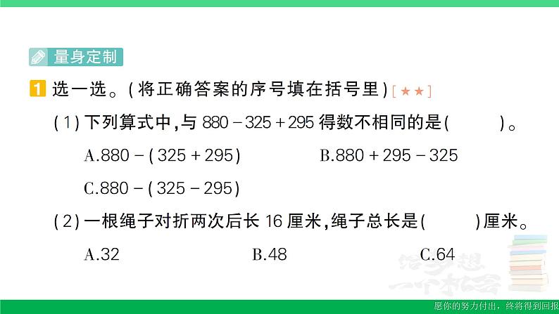 三年级数学上册期末复习易错训练一作业课件北师大版第2页