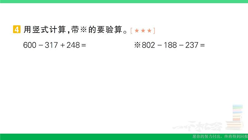 三年级数学上册期末复习易错训练一作业课件北师大版第5页