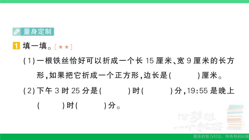 三年级数学上册期末复习易错训练二作业课件北师大版02