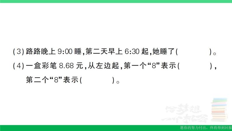 三年级数学上册期末复习易错训练二作业课件北师大版03