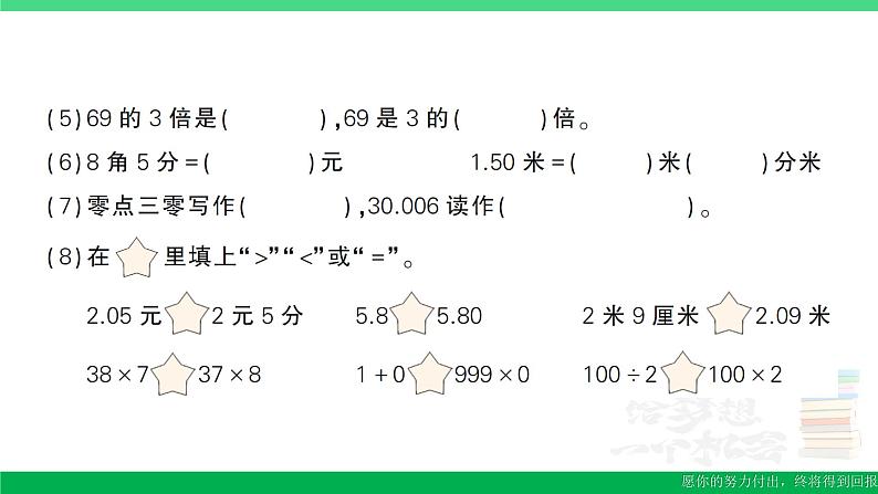 三年级数学上册期末复习期末模拟训练一作业课件北师大版第3页