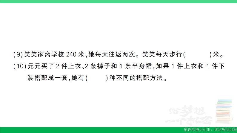 三年级数学上册期末复习期末模拟训练一作业课件北师大版第4页