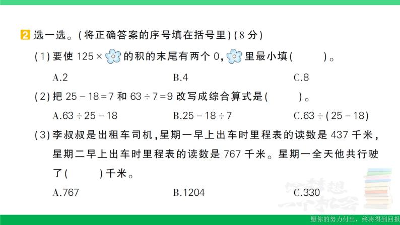 三年级数学上册期末复习期末模拟训练一作业课件北师大版05