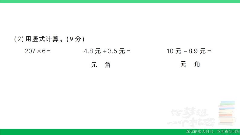 三年级数学上册期末复习期末模拟训练一作业课件北师大版第8页