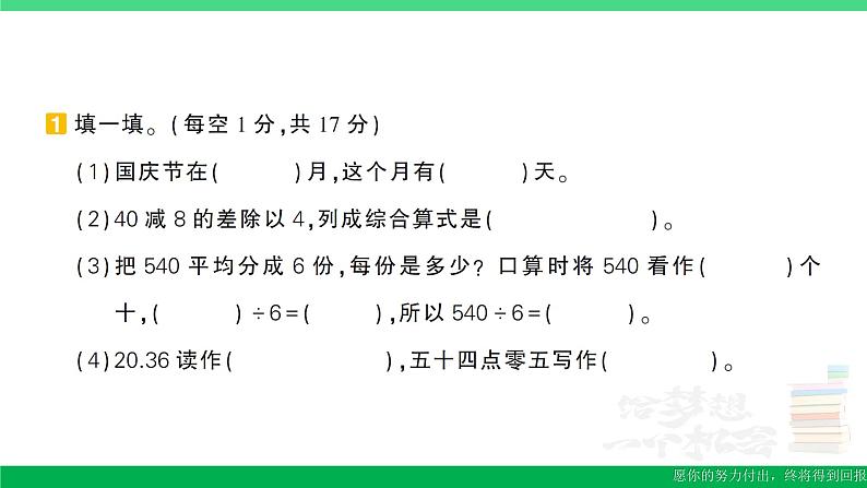 三年级数学上册期末复习期末模拟训练三作业课件北师大版02