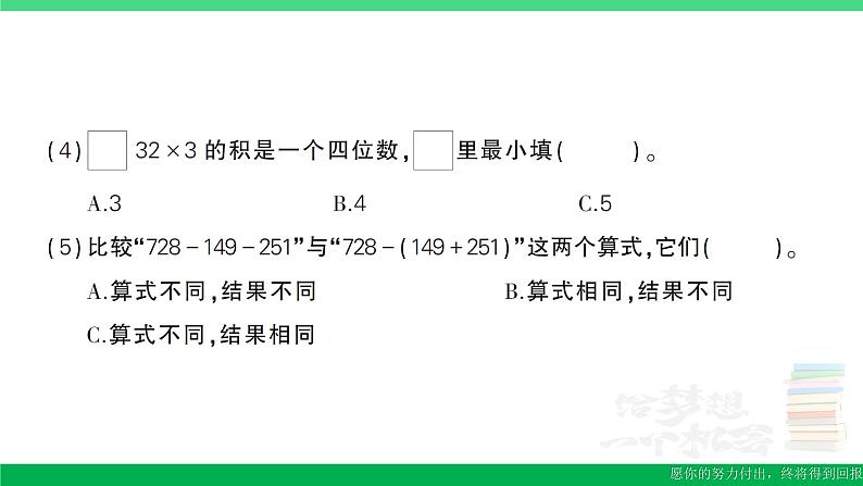 三年级数学上册期末复习期末模拟训练三作业课件北师大版07