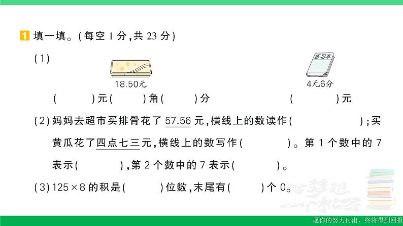 三年级数学上册期末复习期末模拟训练二作业课件北师大版02