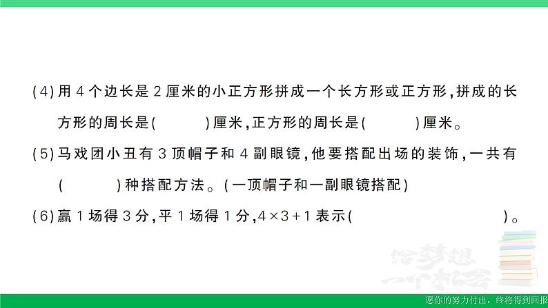 三年级数学上册期末复习期末模拟训练二作业课件北师大版03