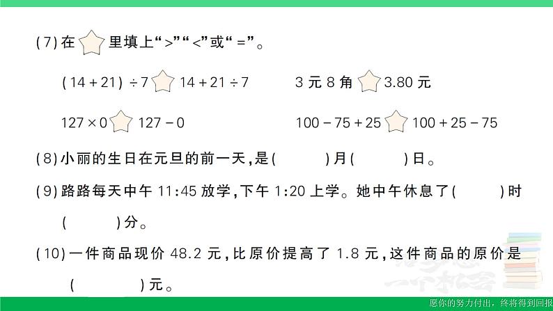 三年级数学上册期末复习期末模拟训练二作业课件北师大版04