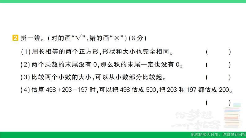 三年级数学上册期末复习期末模拟训练二作业课件北师大版05