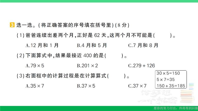 三年级数学上册期末复习期末模拟训练二作业课件北师大版06