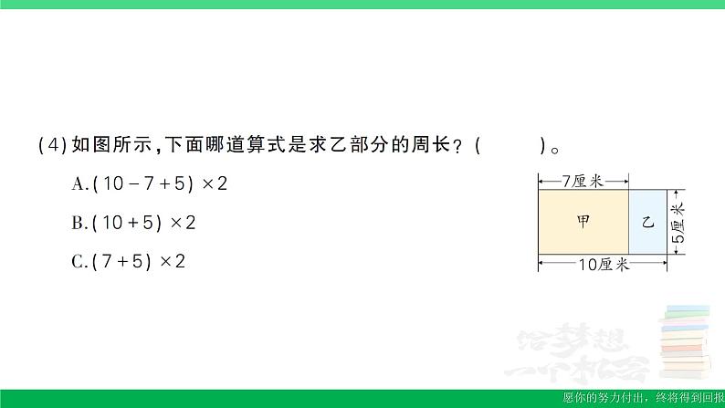 三年级数学上册期末复习期末模拟训练二作业课件北师大版07