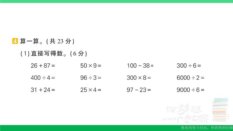 三年级数学上册期末复习期末模拟训练二作业课件北师大版08