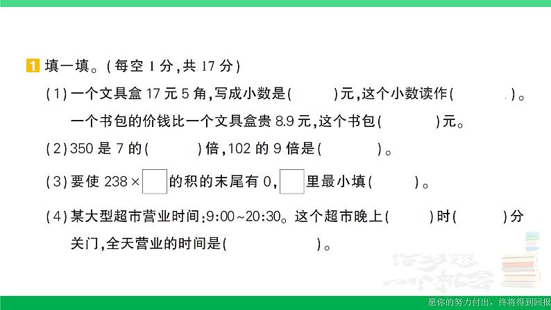 三年级数学上册期末复习期末模拟训练四作业课件北师大版02