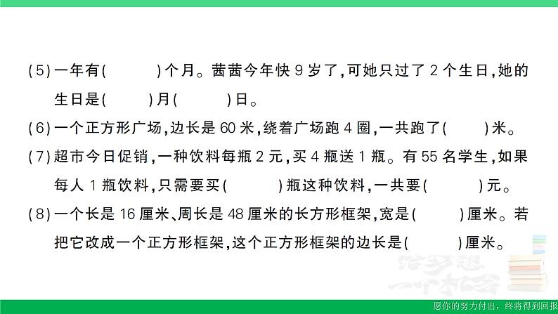 三年级数学上册期末复习期末模拟训练四作业课件北师大版03