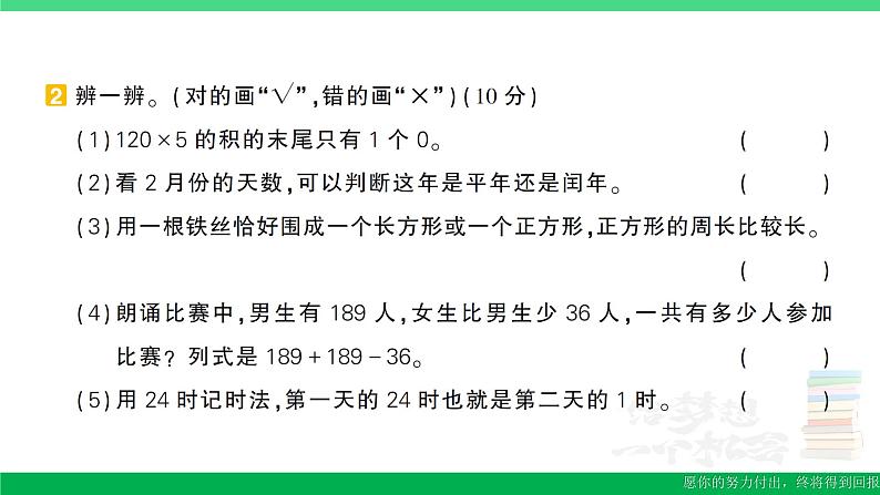 三年级数学上册期末复习期末模拟训练四作业课件北师大版04