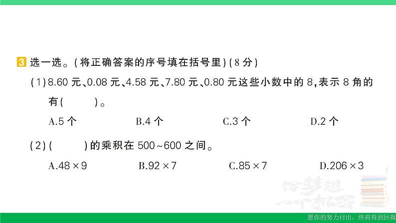 三年级数学上册期末复习期末模拟训练四作业课件北师大版05