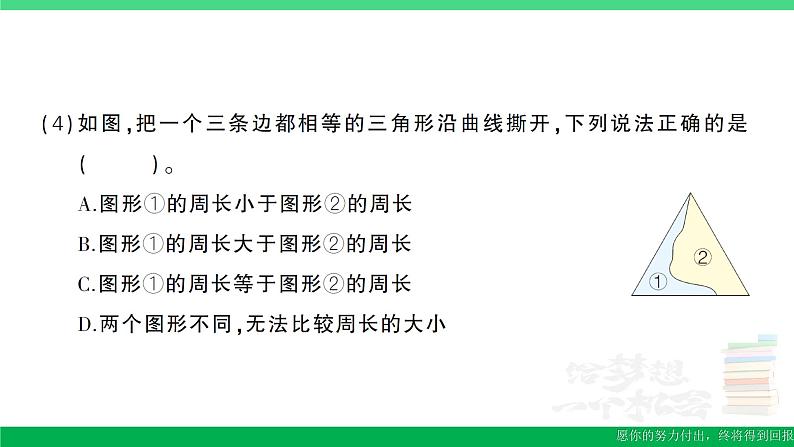 三年级数学上册期末复习期末模拟训练四作业课件北师大版07