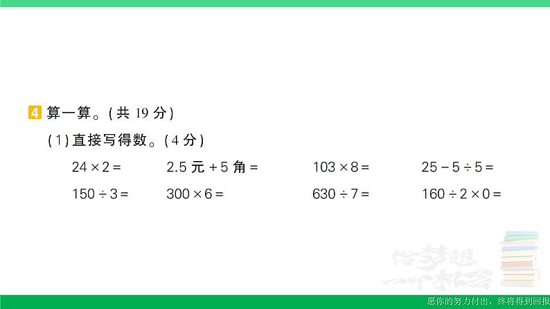 三年级数学上册期末复习期末模拟训练四作业课件北师大版08