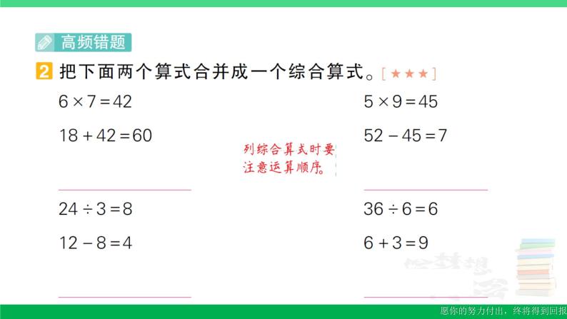 三年级数学上册期末复习第1天乘除加乘除减的混合运算及其应用作业课件北师大版03