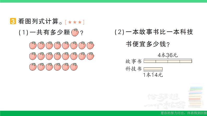 三年级数学上册期末复习第1天乘除加乘除减的混合运算及其应用作业课件北师大版第4页